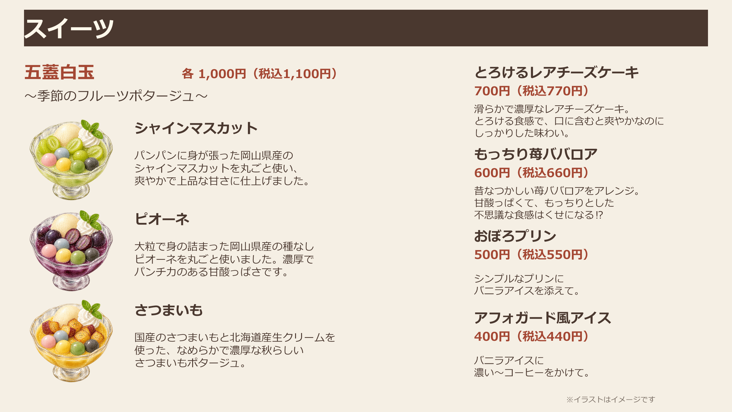 五蓋白玉とスイーツのカフェメニュー