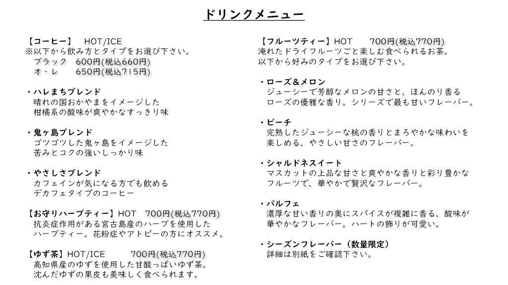 ドリンクメニュー 1ページ目