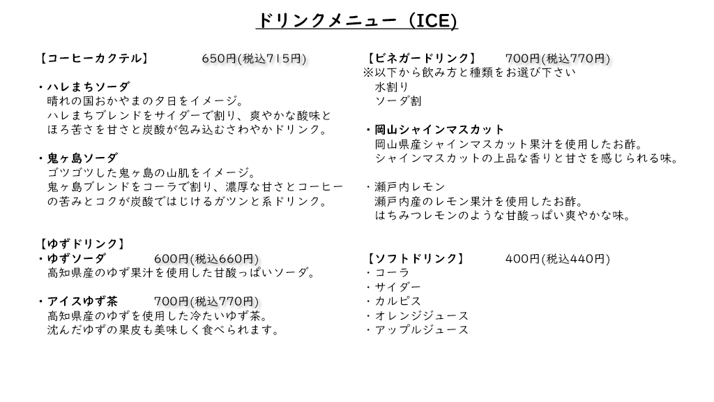 ドリンクメニュー 2ページ目