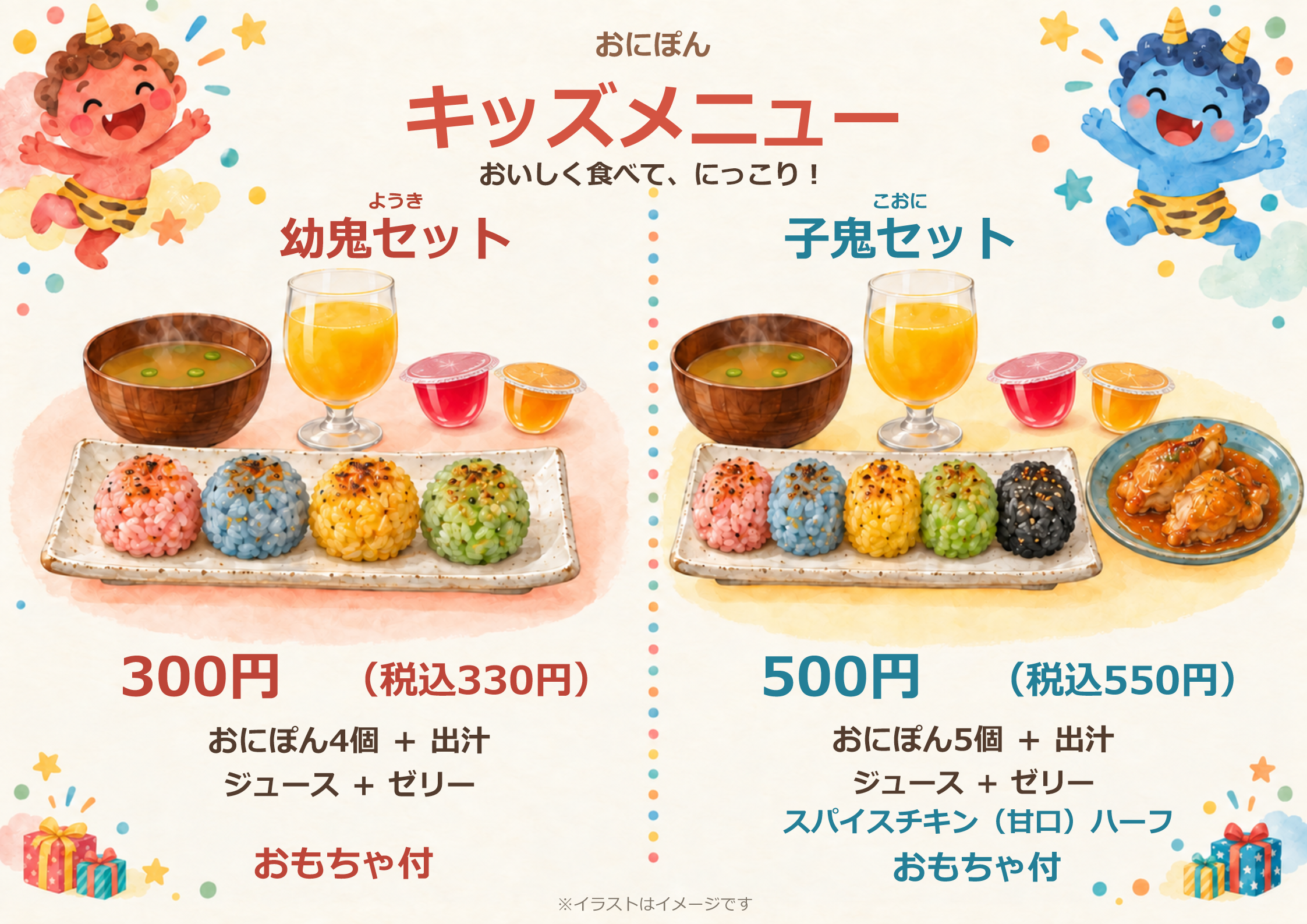 キッズメニュー