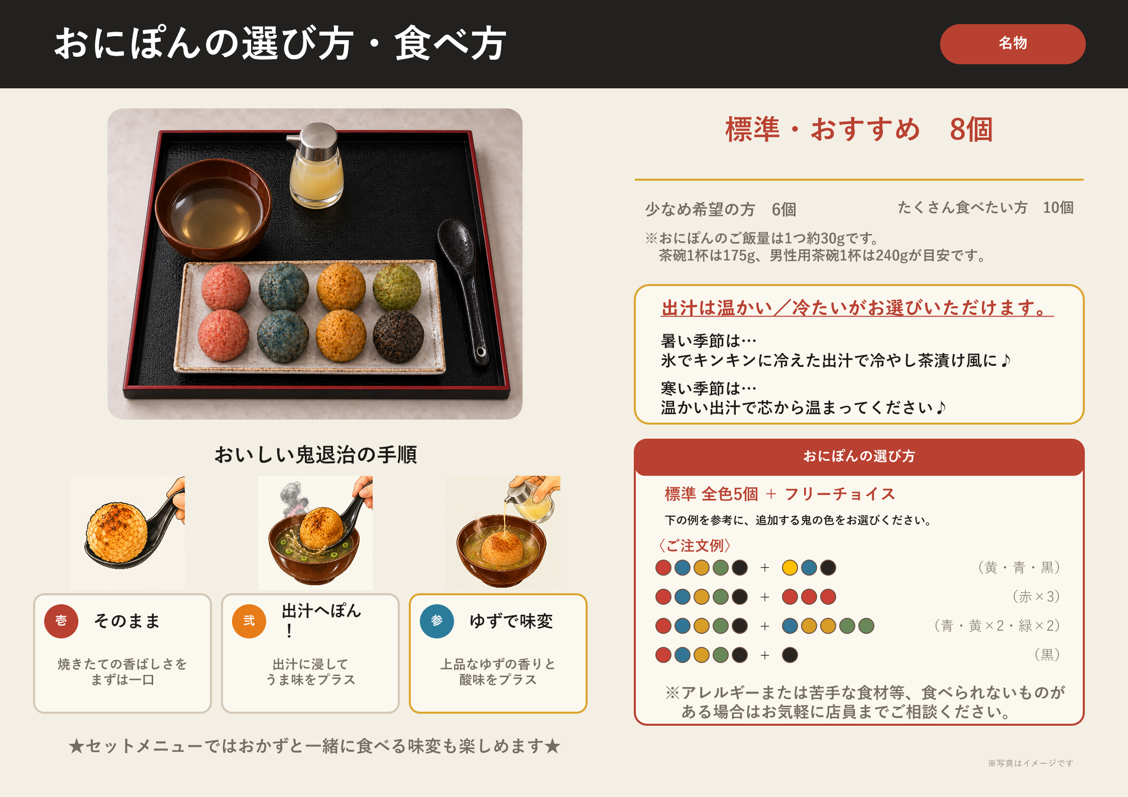 おにぽんの選び方・食べ方