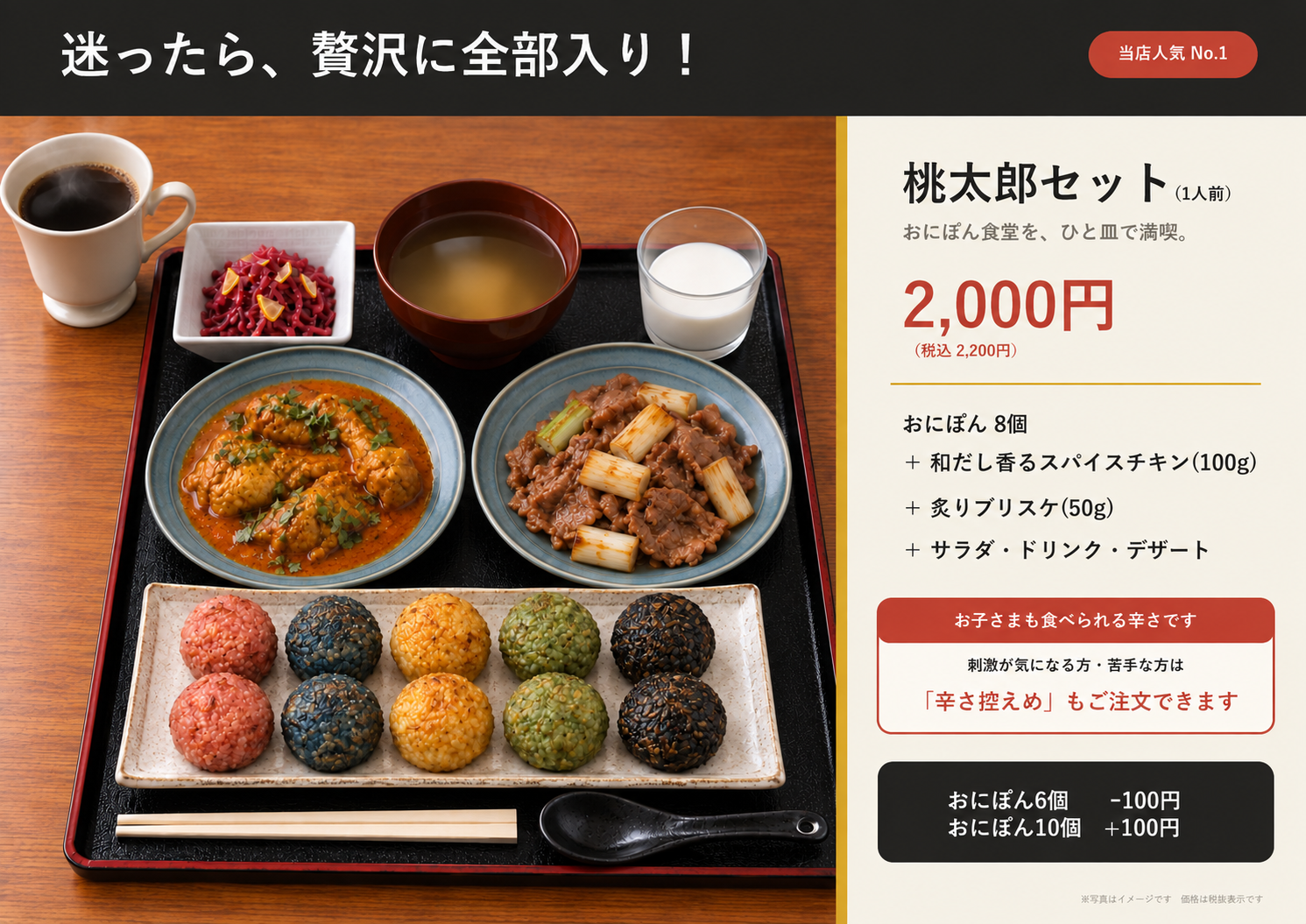 桃太郎セット