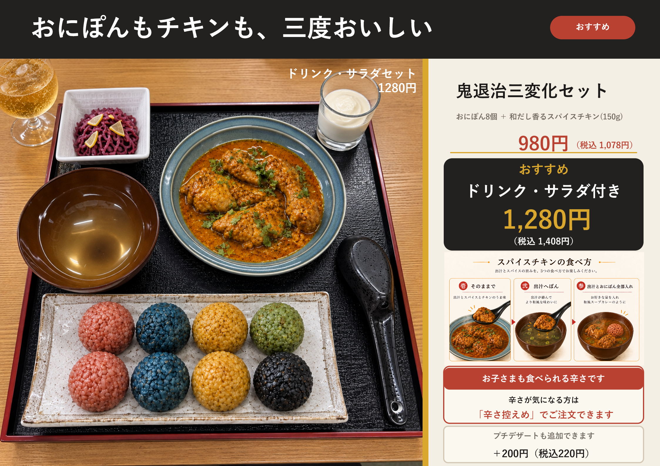 鬼退治三変化セット
