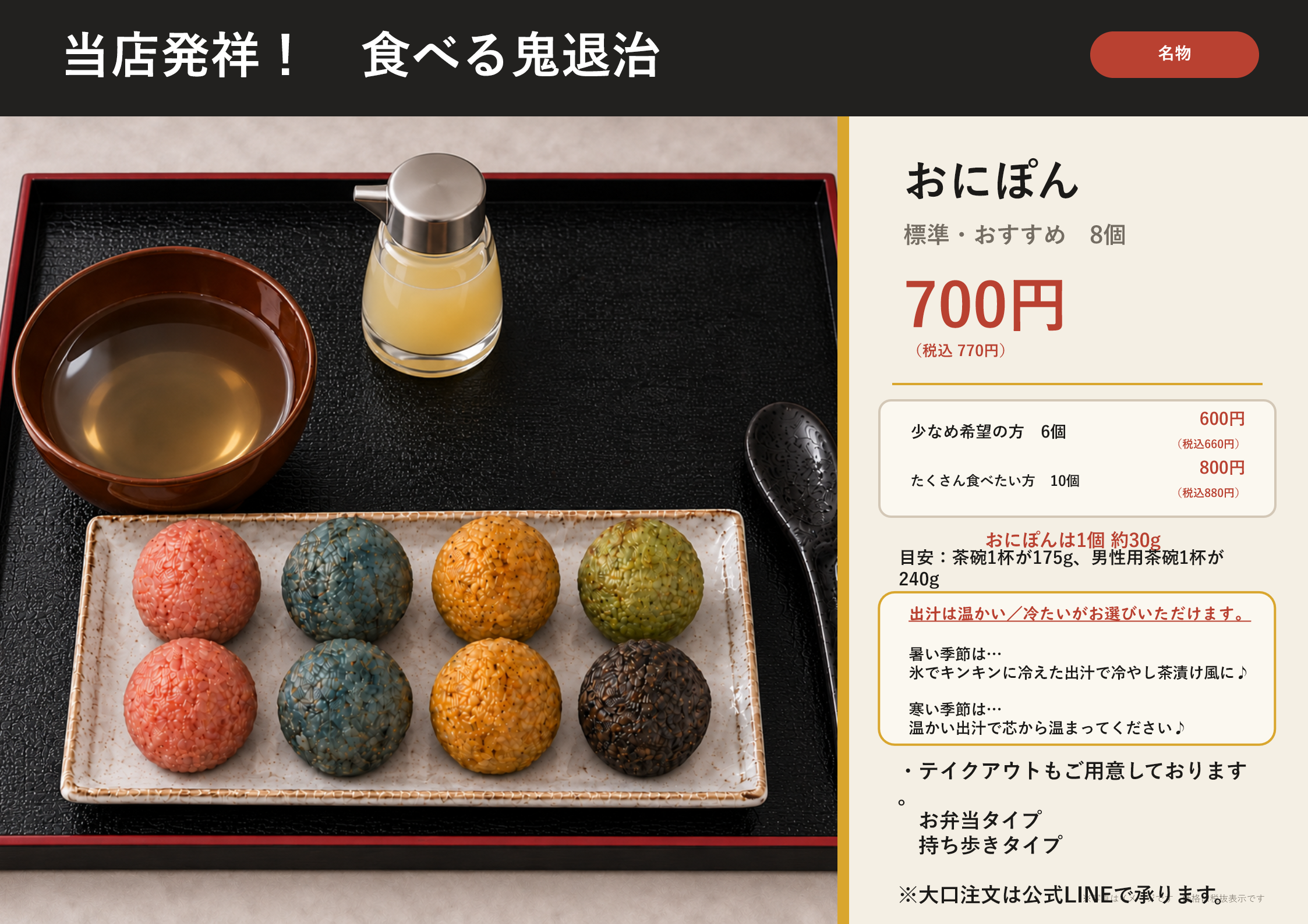 おにぽん単品メニュー